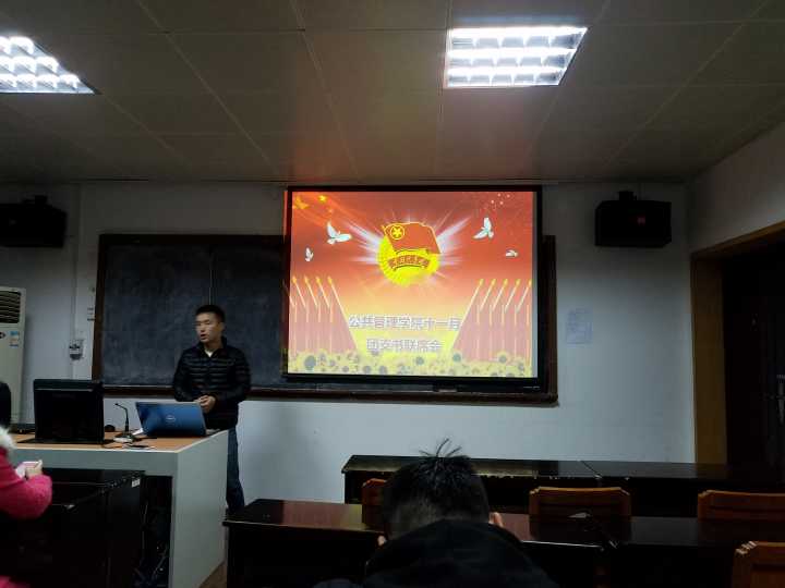 公共管理学院团委副书记刘宽主持会议