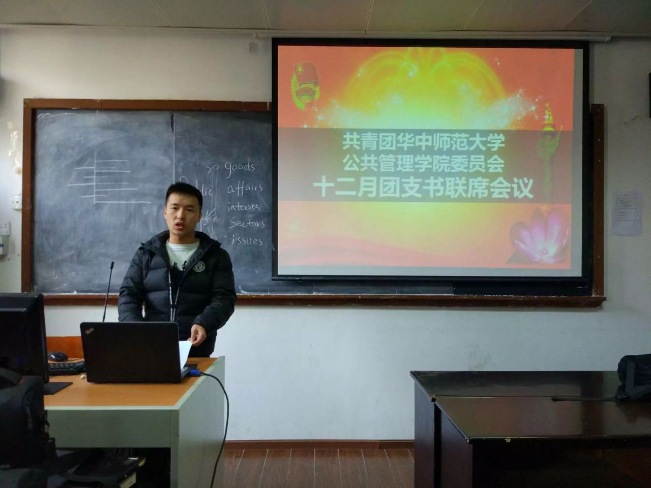 刘宽主持会议