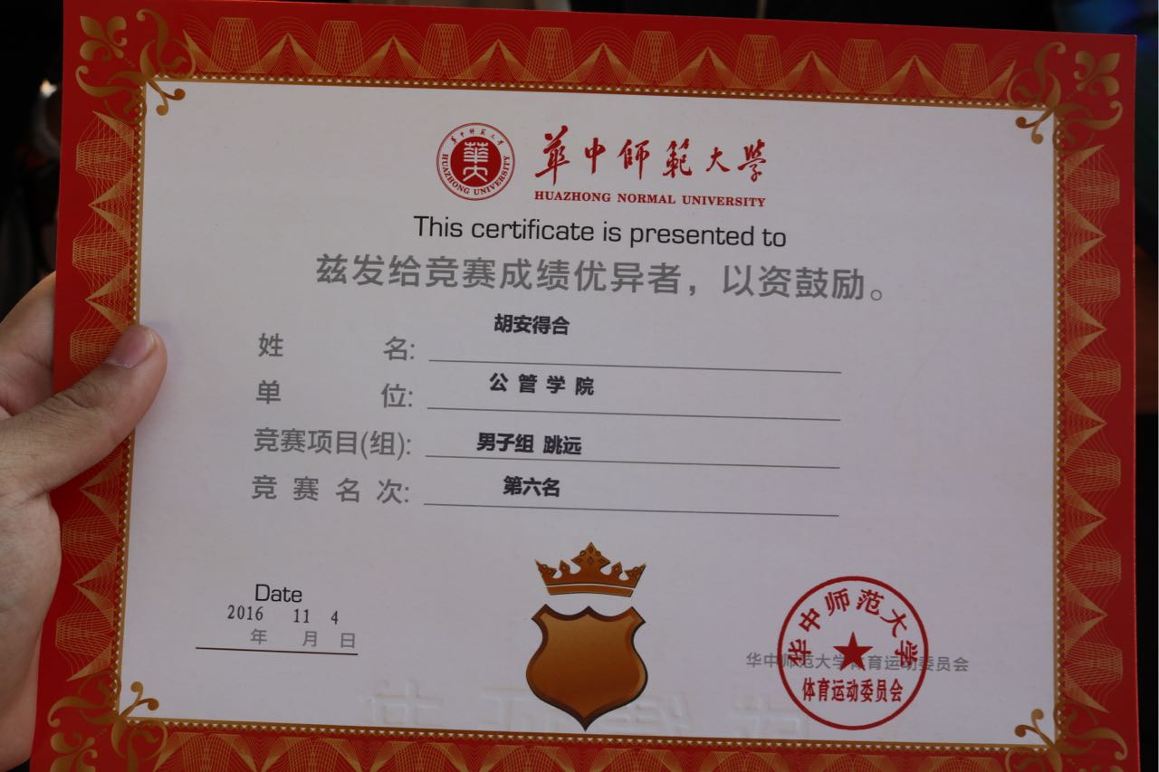 胡安得合取得优异成绩